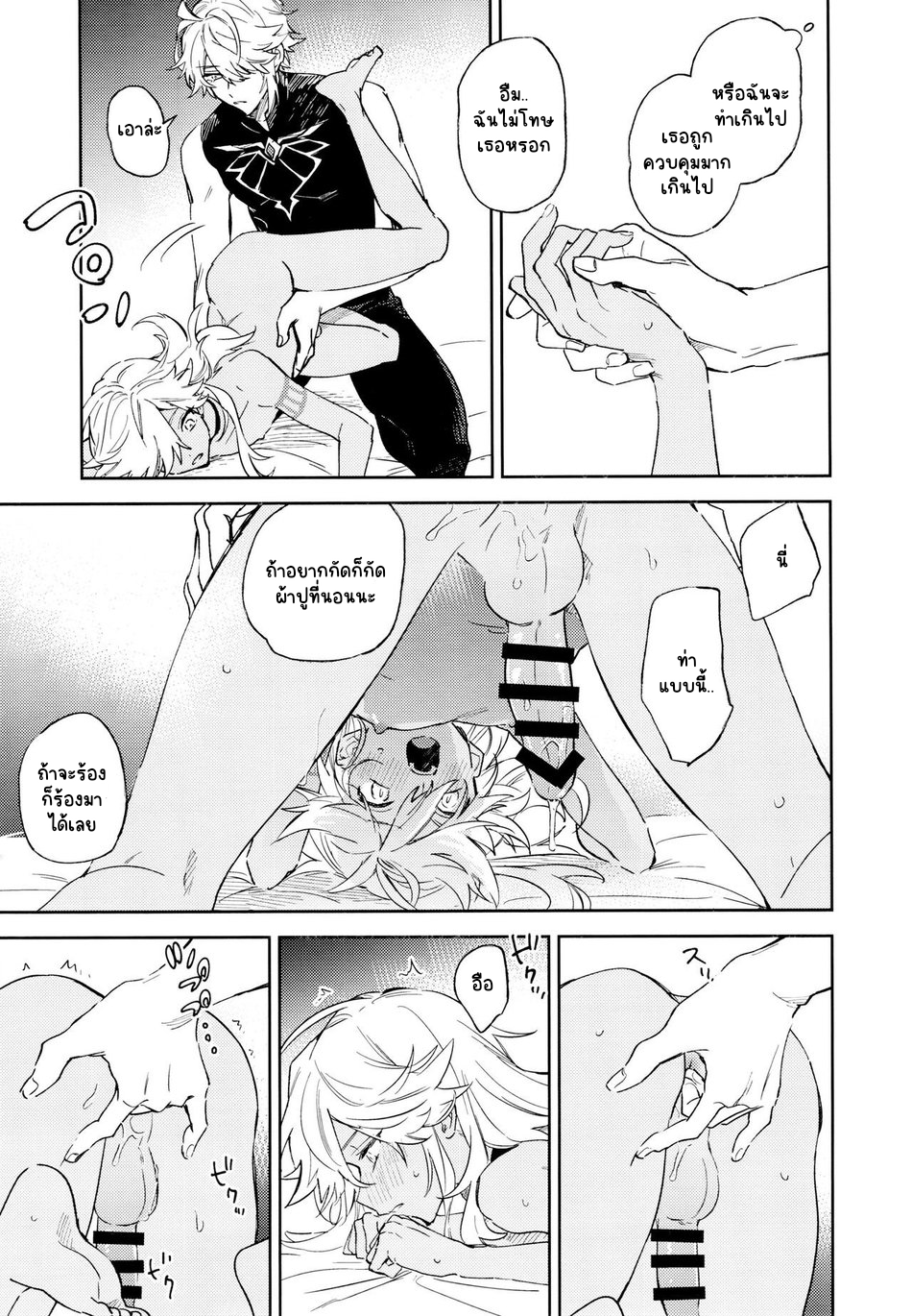 ความรักของทั้งสองคน-10